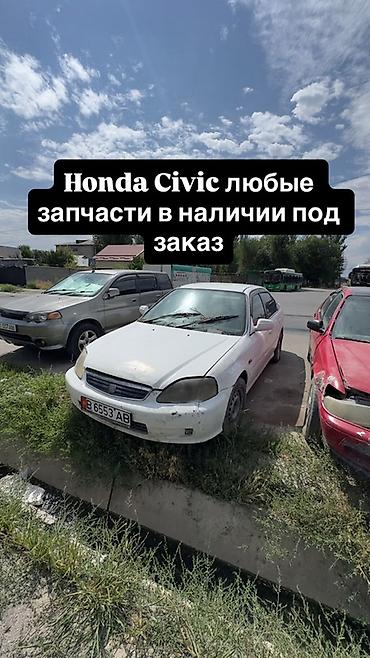 civik: Автозапчасти для Ford Fiesta, Honda Civic и Toyota Avensis. - Любые — 2