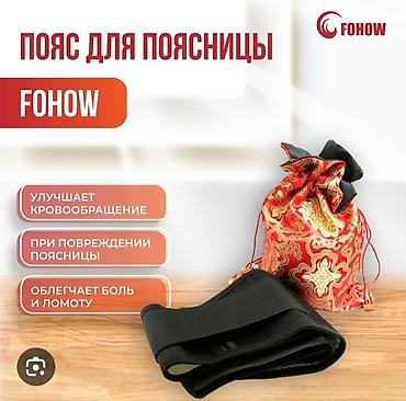 Бандажи, корсеты, корректоры: Фарадотерапевтический пояс для поясницы Fohow. - Назначение — 1