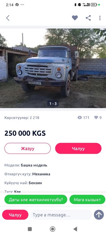 победа машина: ЗИЛ : 3.7 л | 1985 г. 952542 км Жол тандабас