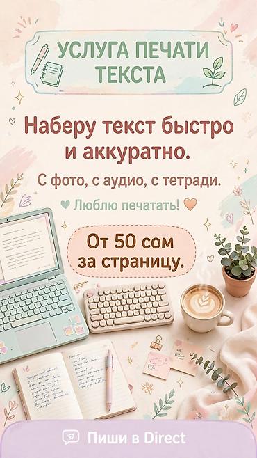 самый дешёвый телефон: Услуга набора и печати текста - Быстрый и аккуратный набор любого — 1