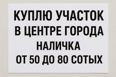 дом земельный: 50 соток, Курулуш