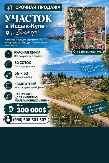30 соток, Для строительства, Красная книга