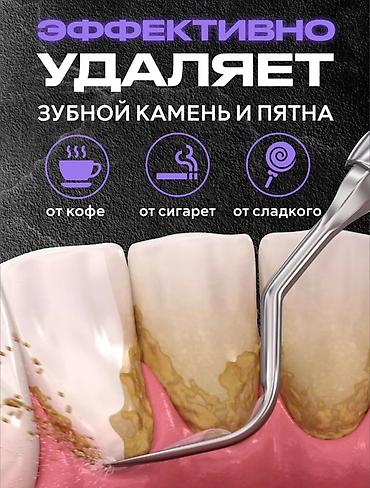 Медициналык жабдуулар: Продается скалер для удаления зубного камня, налета и пятен. В — 5