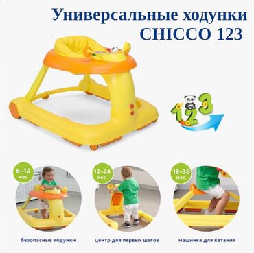 Xodunoklar: CHICCO — универсальные ходунки 3 в 1 в идеальном состоянии