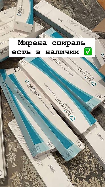 Мирена спираль 
Фирма байер 
100% оргинал