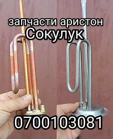core 2: Комплектующие для электрических водонагревателей (бойлеров): - ТЭНы — 1