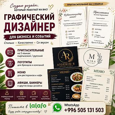 жарнама: Графика дизайнери. 25 — 2