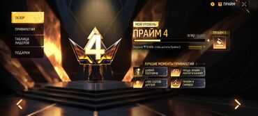 Төш белгилер: Аккаунт Free Fire Основное: - Уровень профиля: 66 - Никнейм и UID