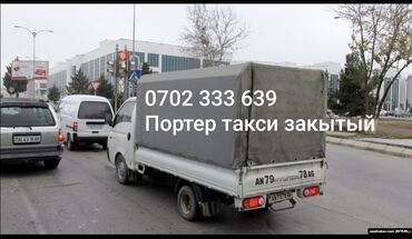 Другое: ПОРТЕР, ФОРТЕР, ПОРТЕР ТАКСИ, портер такси, портер такси, портер