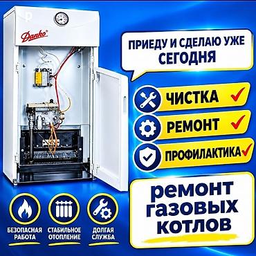 Сервис по ремонту газовых котлов - Диагностика и ремонт настенных и