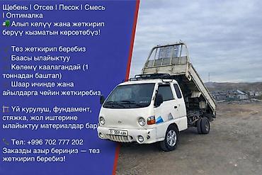 Отсев, Для стяжки, Оптом, В розницу, Портер at lalafo.kg Отсев, Для стяжки, Оптом, В розницу, Портер