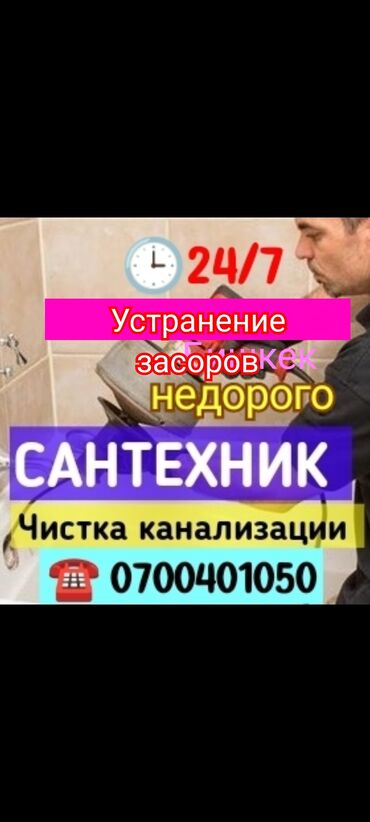 Ремонт сантехники: Ремонт сантехники Больше 6 лет опыта