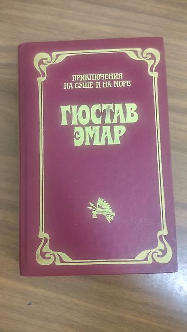 галина: Коллекция книг классической приключенческой и исторической прозы. Цена — 9