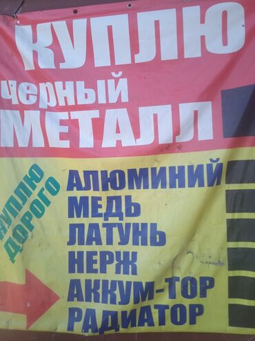 морозильник для магазина: Куплю черный цветной металл дорого. Медь, Алюминий, Цинк, Латунь