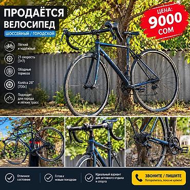 Шоссе велосипеддери: Шоссейный/городской велосипед - Лёгкий и надёжный алюминиевый — 1