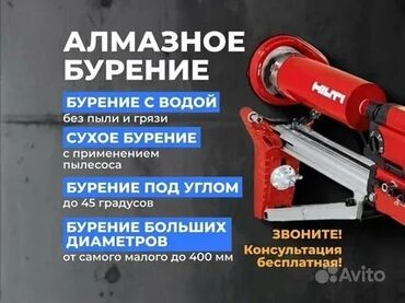 сверление отверстий: Алмазное сверление 3-5 лет опыта