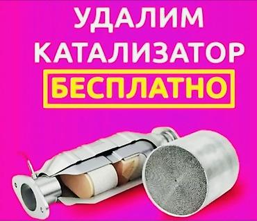 Катализатор сатып алабыз,эн кымбат баада, Скупка катализаторов очень