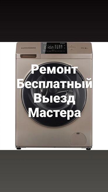 стиральная машина bosch: Ремонт стиральных машин стиральные машины мастер по ремонту