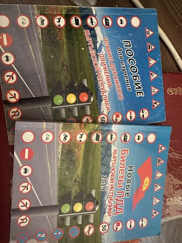 срочно продаю в связи с переездом: Книга ПДД