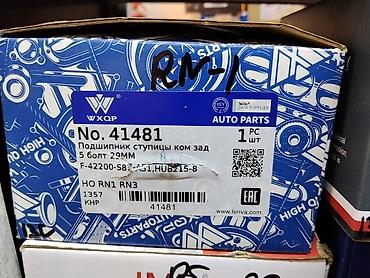 892 2: Подшипник ступицы задний WXQP No. 41481 - Назначение: задняя ступица — 1