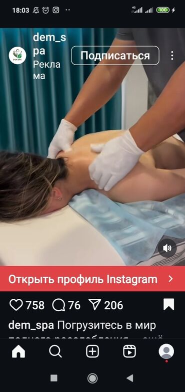масаж кара балта: Массаж | Дарылоочу | Остеохондроз, Омуртка аралык грыжа, Протрузия | Үйүнө баруу менен, Консультация