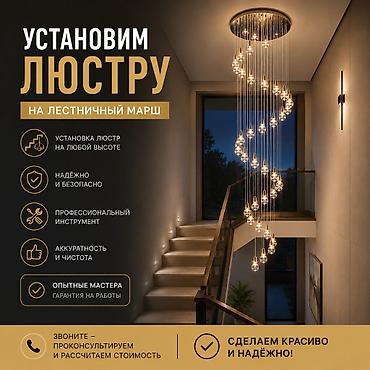 ремонт люстры: Электрик | Установка люстр, бра, светильников Больше 6 лет опыта — 1