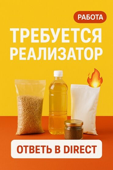 требуется продавец: Предлагается вакансия реализатора. Требуется сотрудник для работы с
