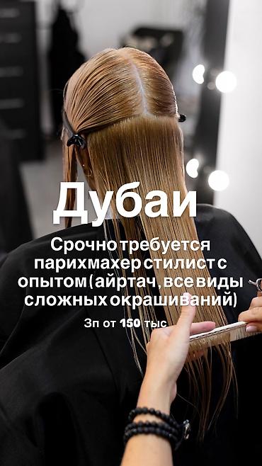 motion design: Салон красоты в Дубае срочно требуется парикмахер стилист со знанием — 1
