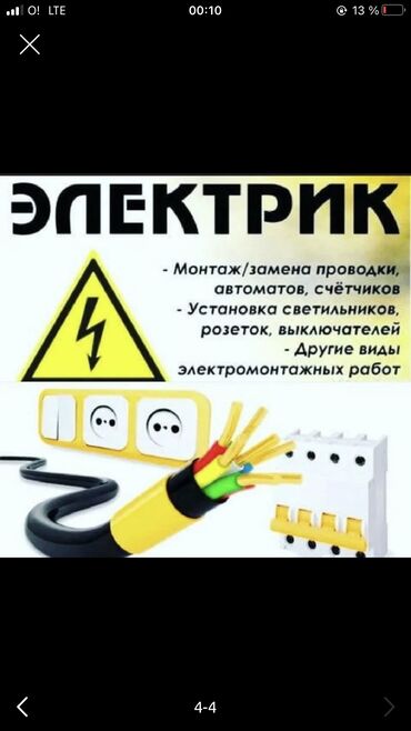 газета работа на сегодня бишкек: Электрик | Эсептегичтерди орнотуу, Кир жуугуч машиналарды орнотуу, Электр шаймандарын демонтаждоо 3-5 жылдык тажрыйба