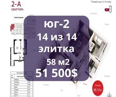 элитные 1 комнатные квартиры в бишкеке: 2 комнаты, 58 м², Элитка, 14 этаж, ПСО (под самоотделку)