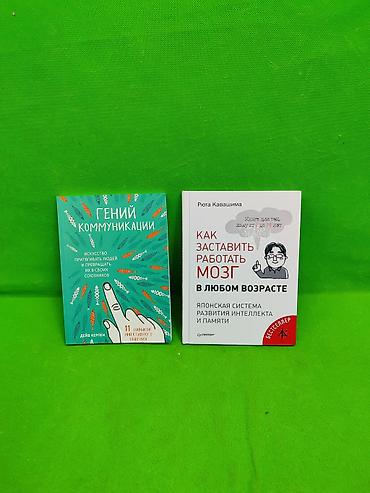 мозг: Книги Как заставить работат мозг и Гений Коммуникации в ассортименте📚 — 1