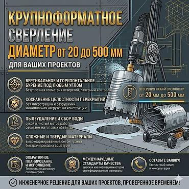 бурим стены: Крупноформатное алмазное сверление отверстий для строительных и — 1