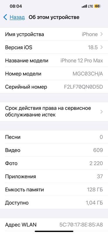 12 про макс 512 гб бу: IPhone 12 Pro Max, Колдонулган, 128 ГБ, Graphite, Каптама, 92 %