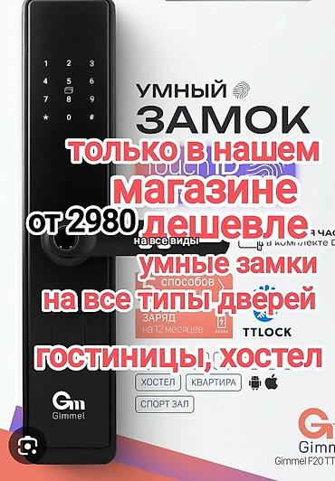 скрыть замок: Умный замок Gimmel F20 TTLock - Подходит для всех типов дверей — 1