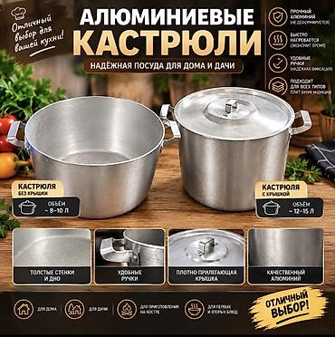Продаю Алюминевую ( советская) кастрюлю с крышкой на 9литров. -