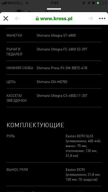 Velosipedlər: Velosiped Kross Full Carbon. Full carbon. Ceki 7 kq. Sistem Ultegra — 5