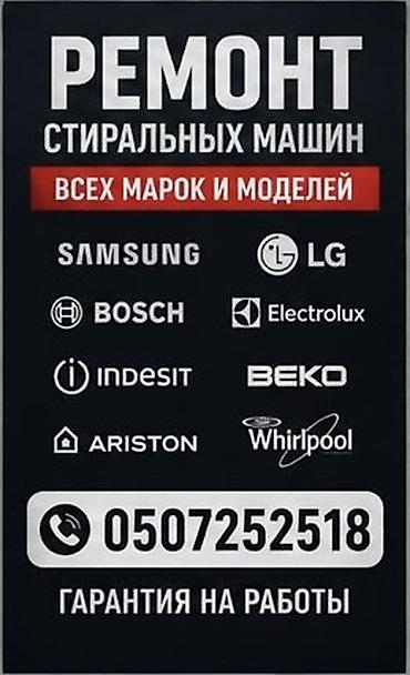 thinkdiag 2: Услуги: ремонт стиральных машин. Что делаем: - Диагностика и — 1