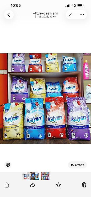 турецкий порошок: Стиральный порошок Kalyon Автомат 🔹 Вес: 9 кг 🔹 Цена: 1150 сом  — 1