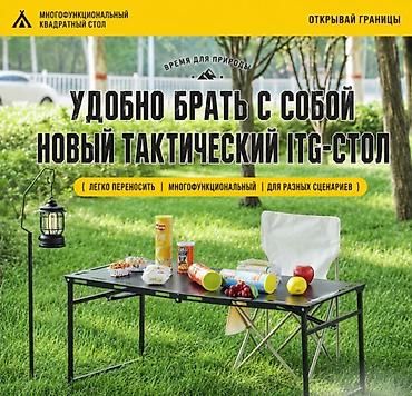 плитка походная: Складной туристический столик Uni Table X9 Складной туристический — 3