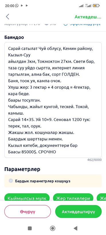 дом аламедин рынок: Үй, 70 кв. м, 4 бөлмө, Менчик ээси, Эски ремонт