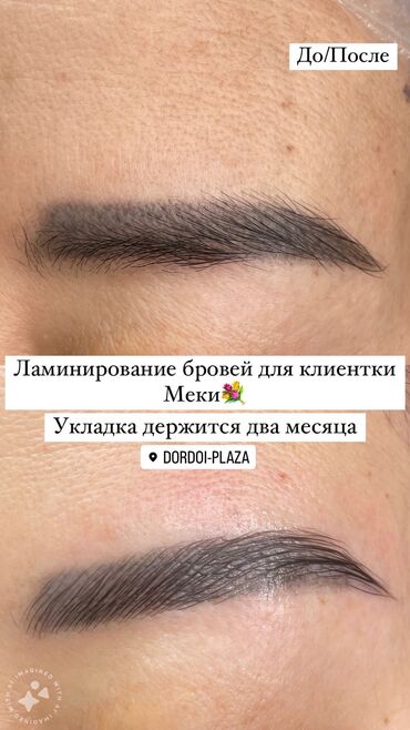 гель для бровей: Каштар, Ламинирлөө, Гипоаллергендик материалдар