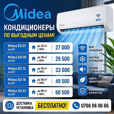 redmi 8pro: Кондиционеры Midea (серия EO, on/off) с поддержкой Wi‑Fi — 1