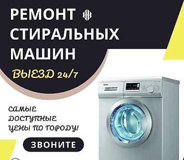 switch 2: Ремонт стиральных машин. Выезд 24/7. Что делаем: - Диагностика — 1