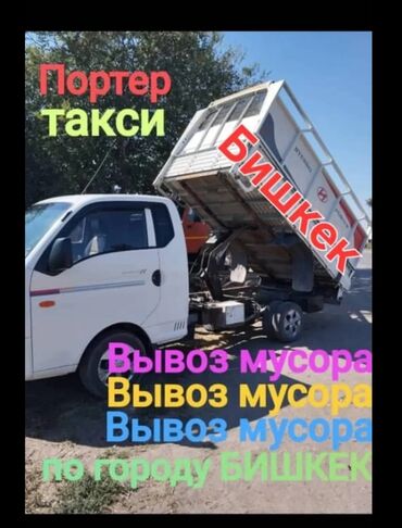 продаю в связи с переездом: Вывоз Мусора Вывоз Мусора Вывоз Мусора Вывоз Мусора Вывоз Мусора