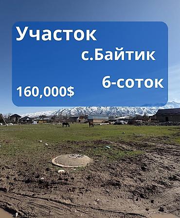 бир: 6 соток, Курулуш, Кызыл китеп — 1
