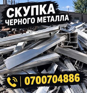 Скупка чёрный