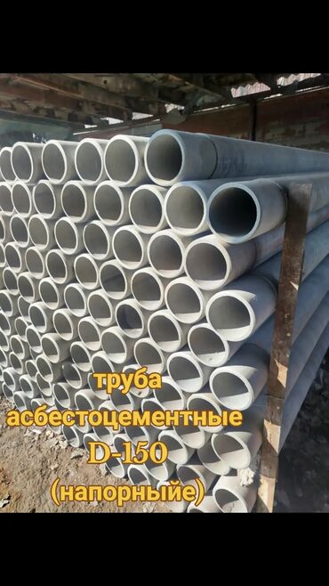 Трубы для канализации: ТРУБА АСБЕСТОЦЕМЕНТНЫЕ (вода напорныйе толстостенный) Сатыкта(на — 3