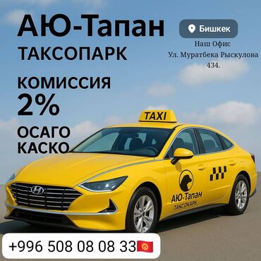работа в бишкеке для студентов официант без опыт: Требуется Водитель такси - С личным транспортом, Премии, Старше 23 лет