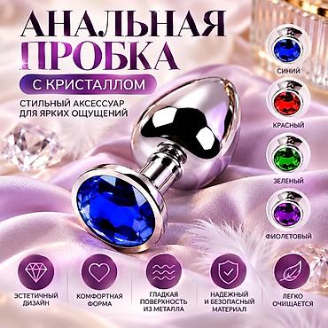 Аналная пробка с кристаллом - Стильный аксессуар для ярких ощущений -