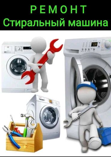 оемонт стиральных машин: Ремонт стиральных машин - Диагностика и устранение неисправностей